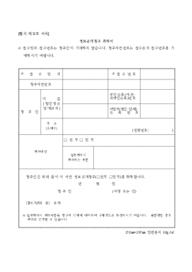 정보공개청구 취하서 정보공개청구 취하서